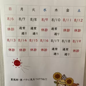 令和５年夏休みのお知らせ🌻のサムネイル